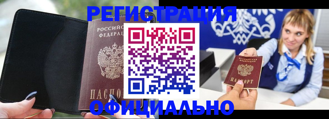 купить прописку в Александровске